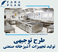 commercial kitchen equipment