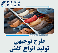 shoe manufacturing