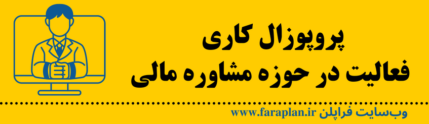 مشاوره مالی