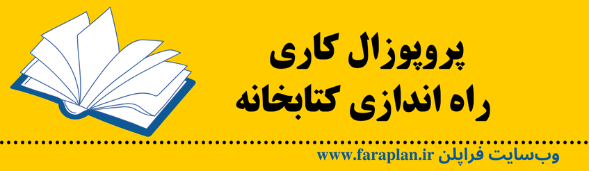 راه اندازی کتابخانه