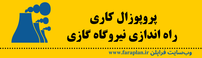 نحوه راه اندازی نیروگاه گازی