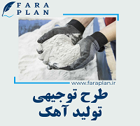 طرح توجیهی تولید آهک