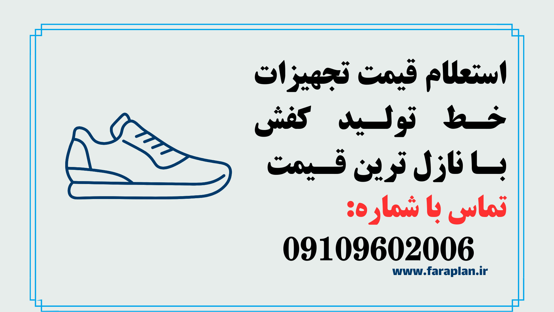 استعلام قیمت و خرید خط تولید کفش