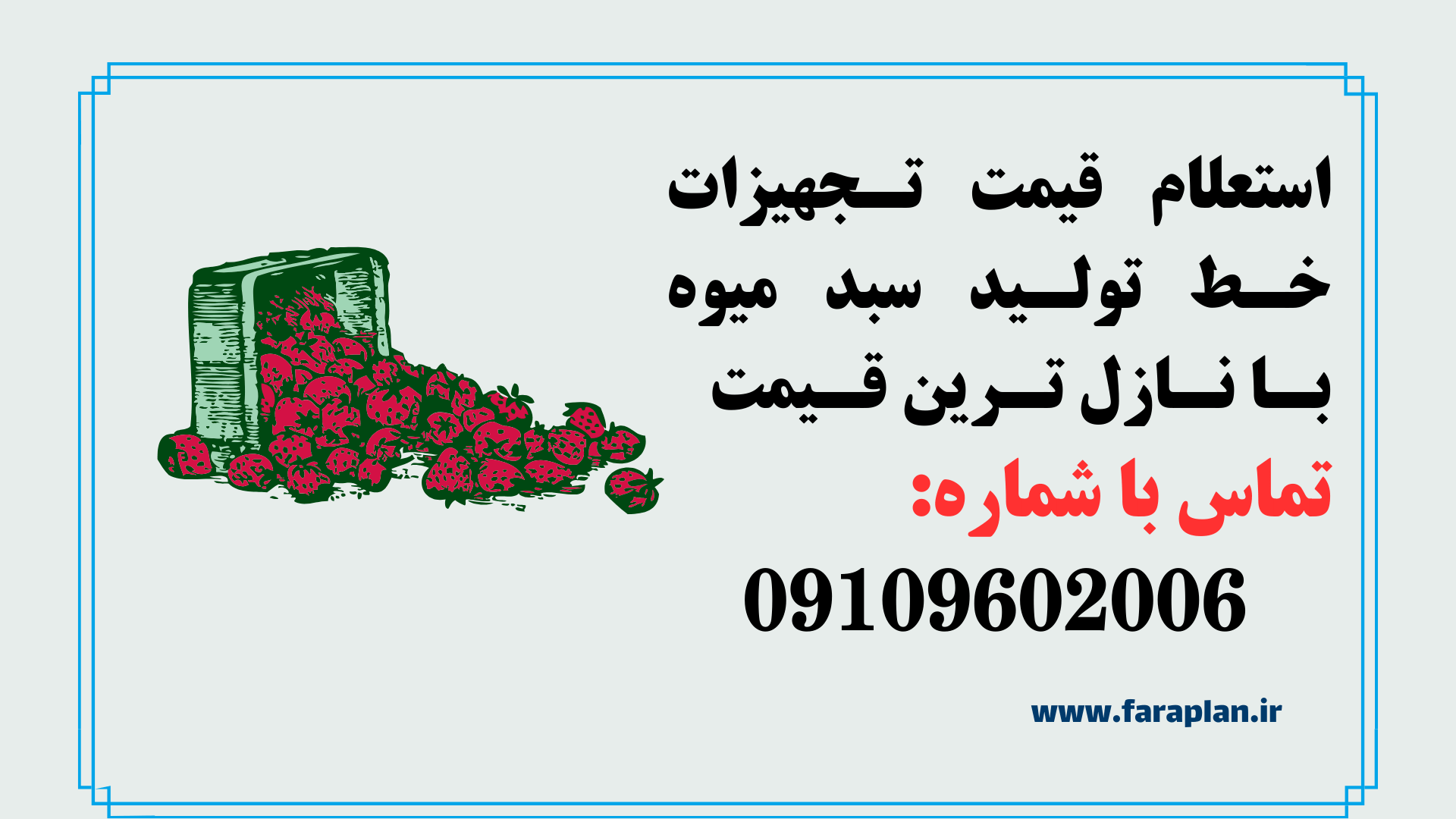 استعلام قیمت و خرید تجهیزات کارگاه تولید سبد میوه