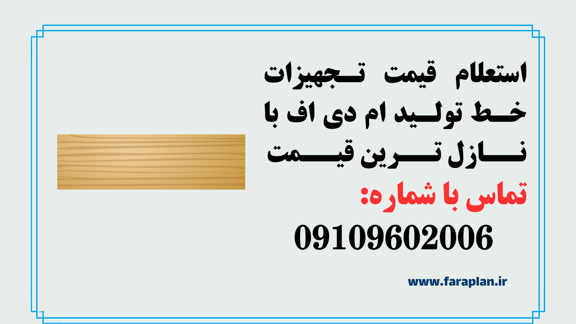 استعلام قیمت و خرید خط تولید ام دی اف