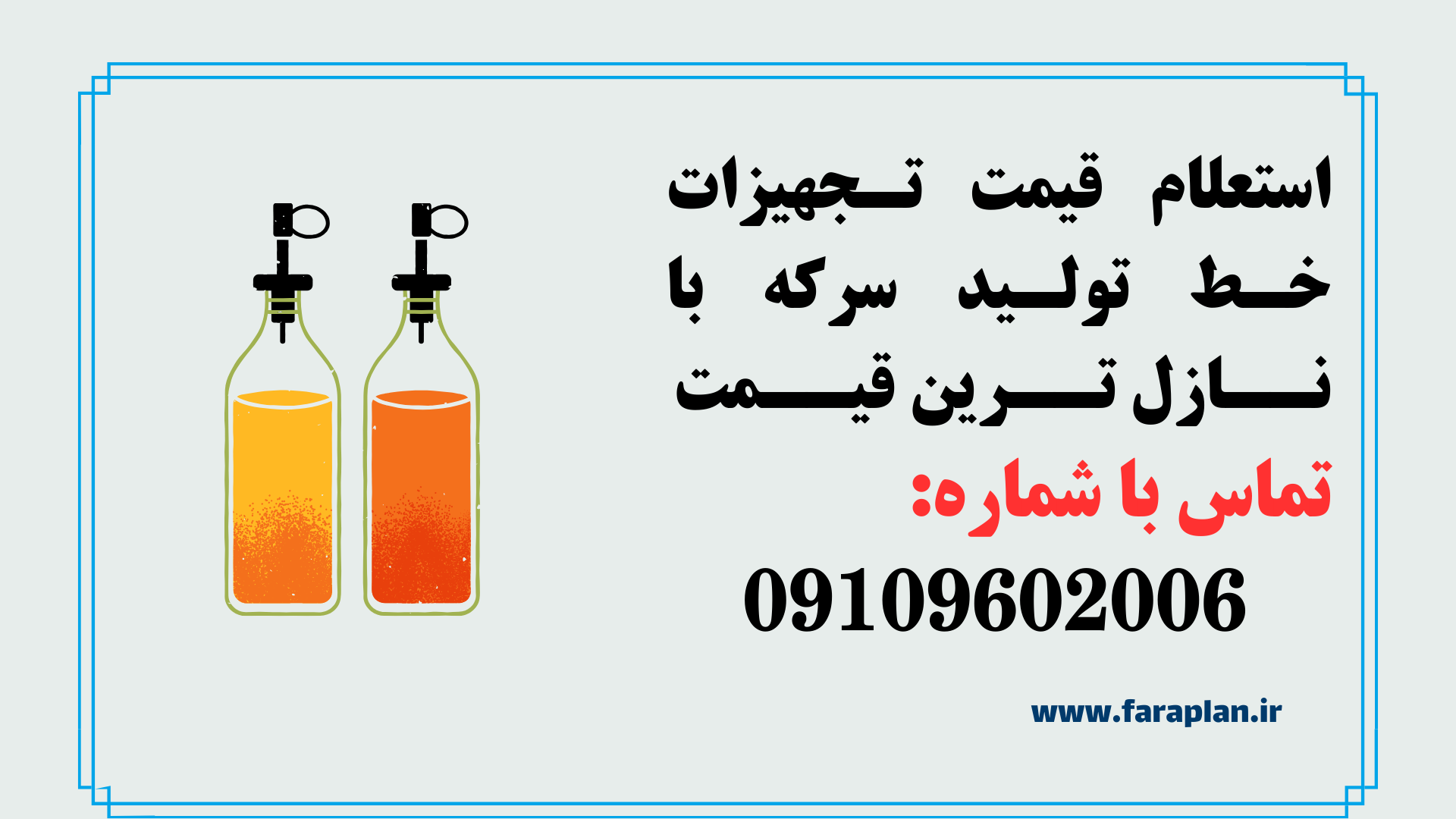 تامین تجهیزات خط تولید سرکه