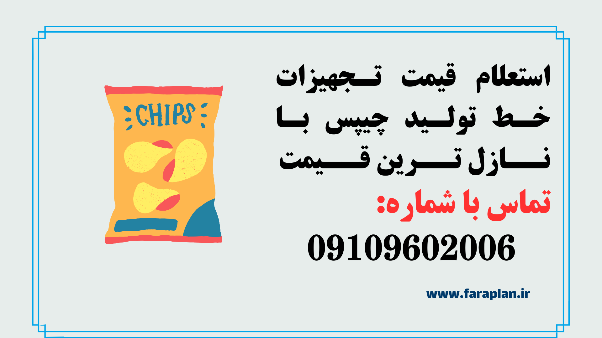 خرید دستگاه ها و تجهیزات خط تولید چیپس سیب زمینی