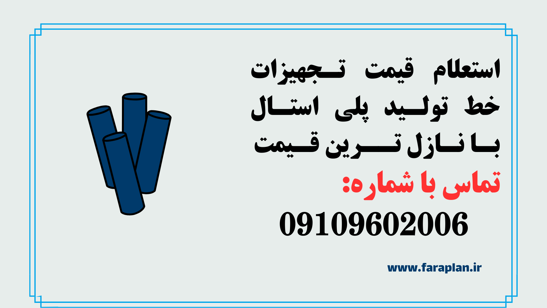استعلام قیمت خط تولید پلی استال