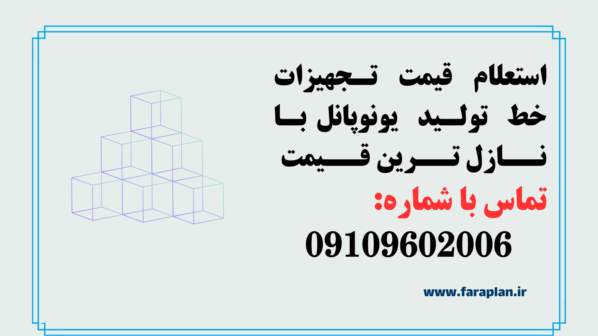 استعلام قیمت خط تولید یونوپانل