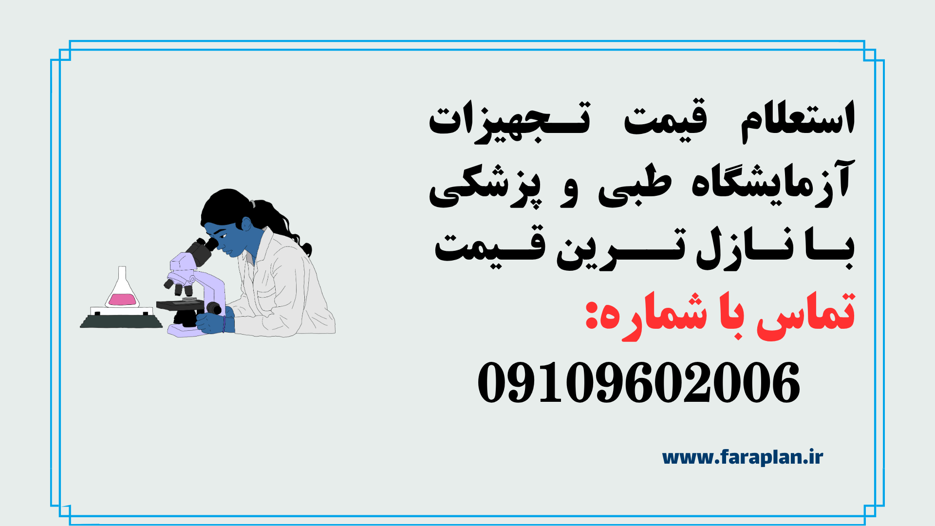 استعلام قیمت دستگاه های آزمایشگاه طبی و پزشکی