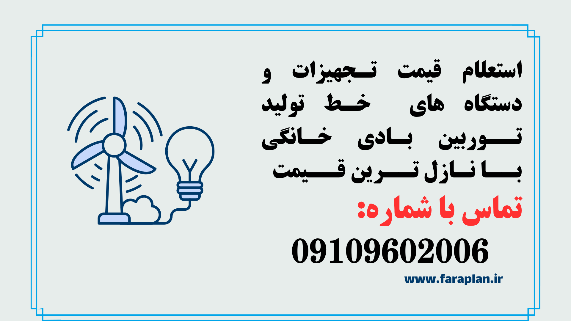 استعلام قیمت و خرید خط تولید توربین بادی خانگی