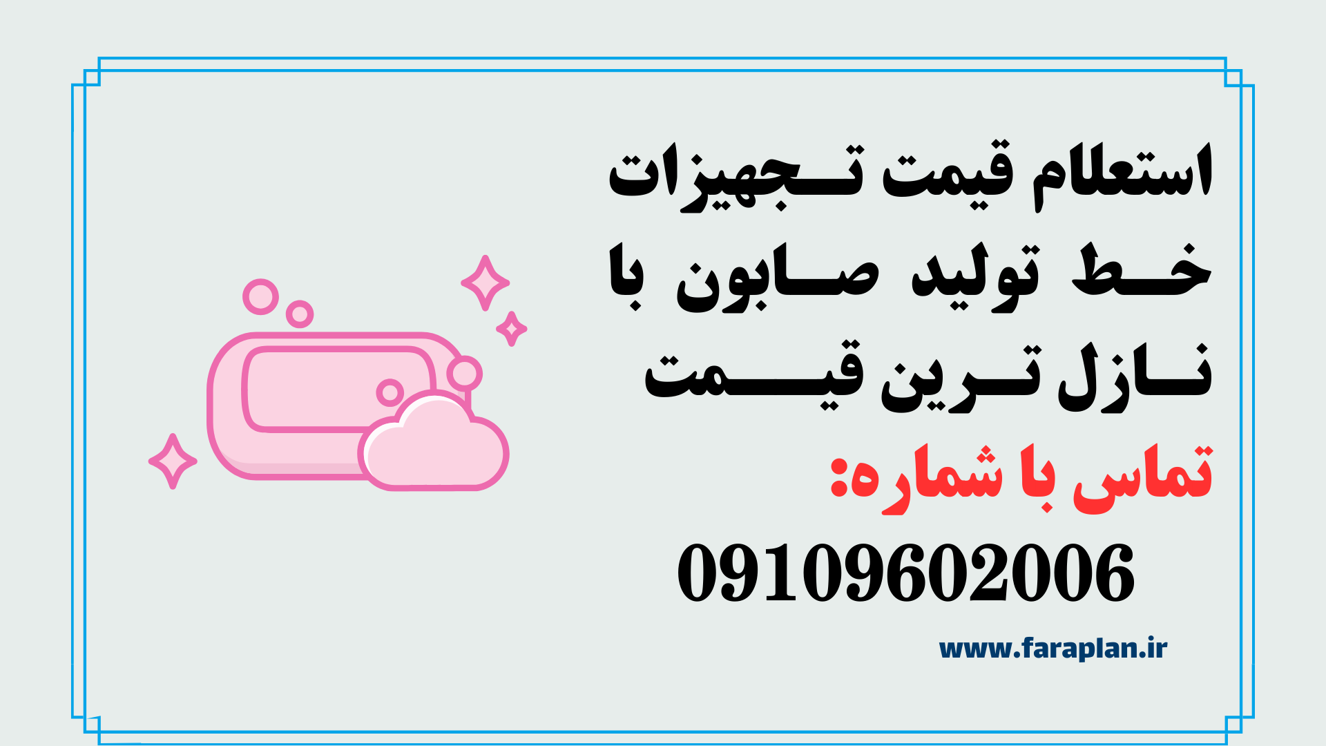 استعلام قیمت و خرید خط تولید صابون