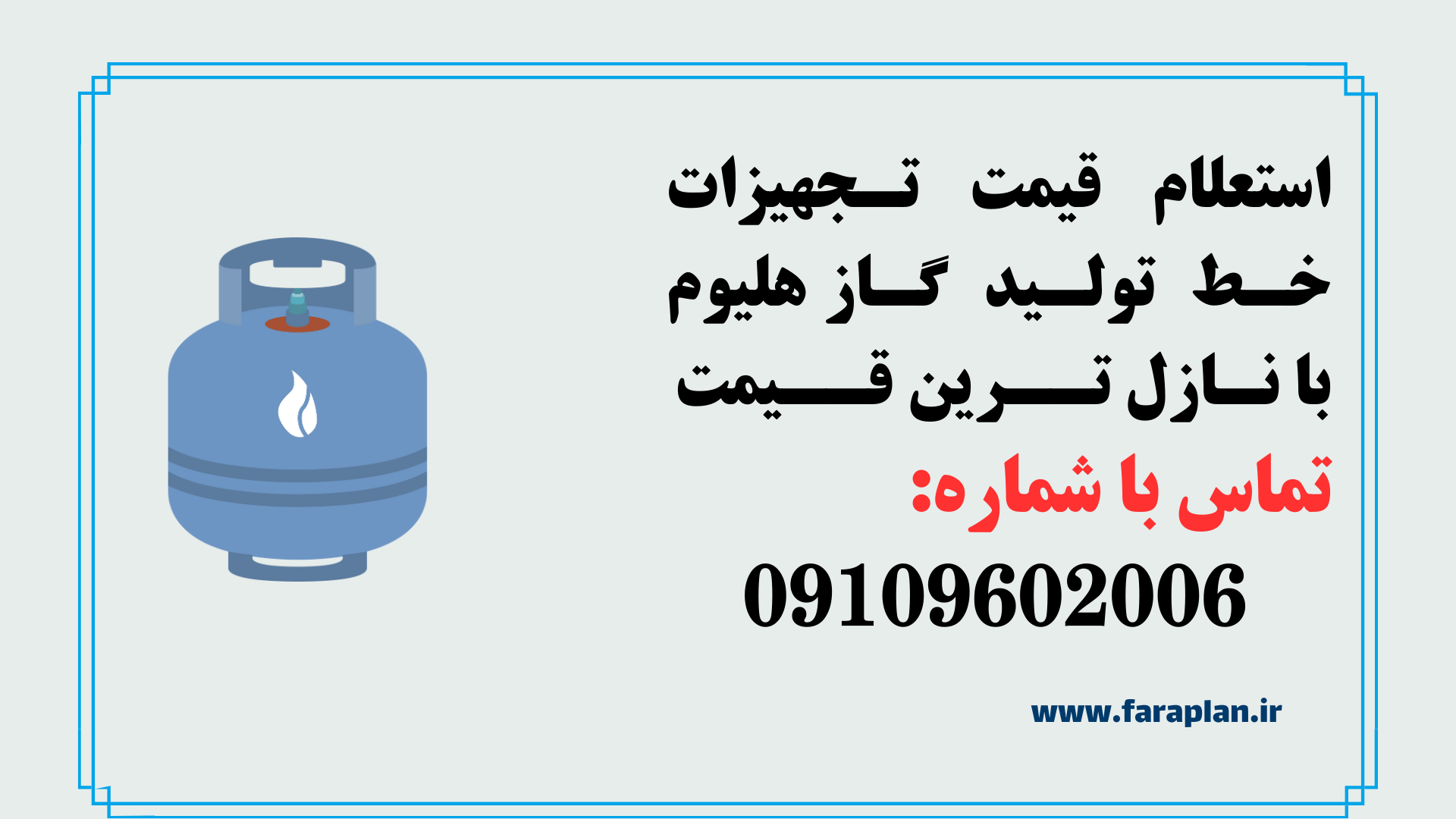 استعلام قیمت و خرید خط تولید گاز هلیوم