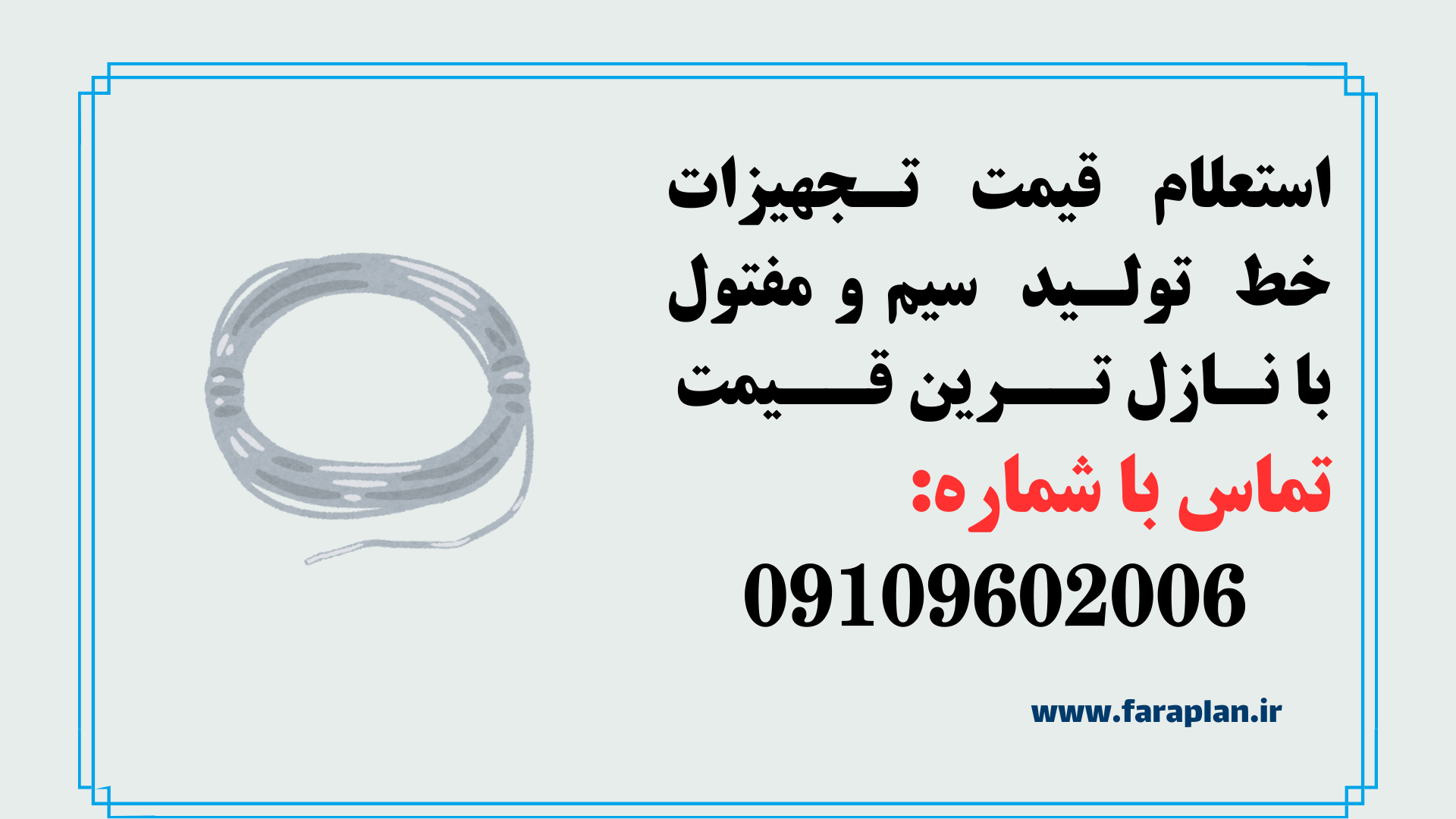 خرید خط تولید سیم و مفتول