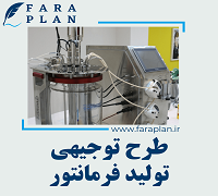 طرح توجیهی تولید فرمانتور