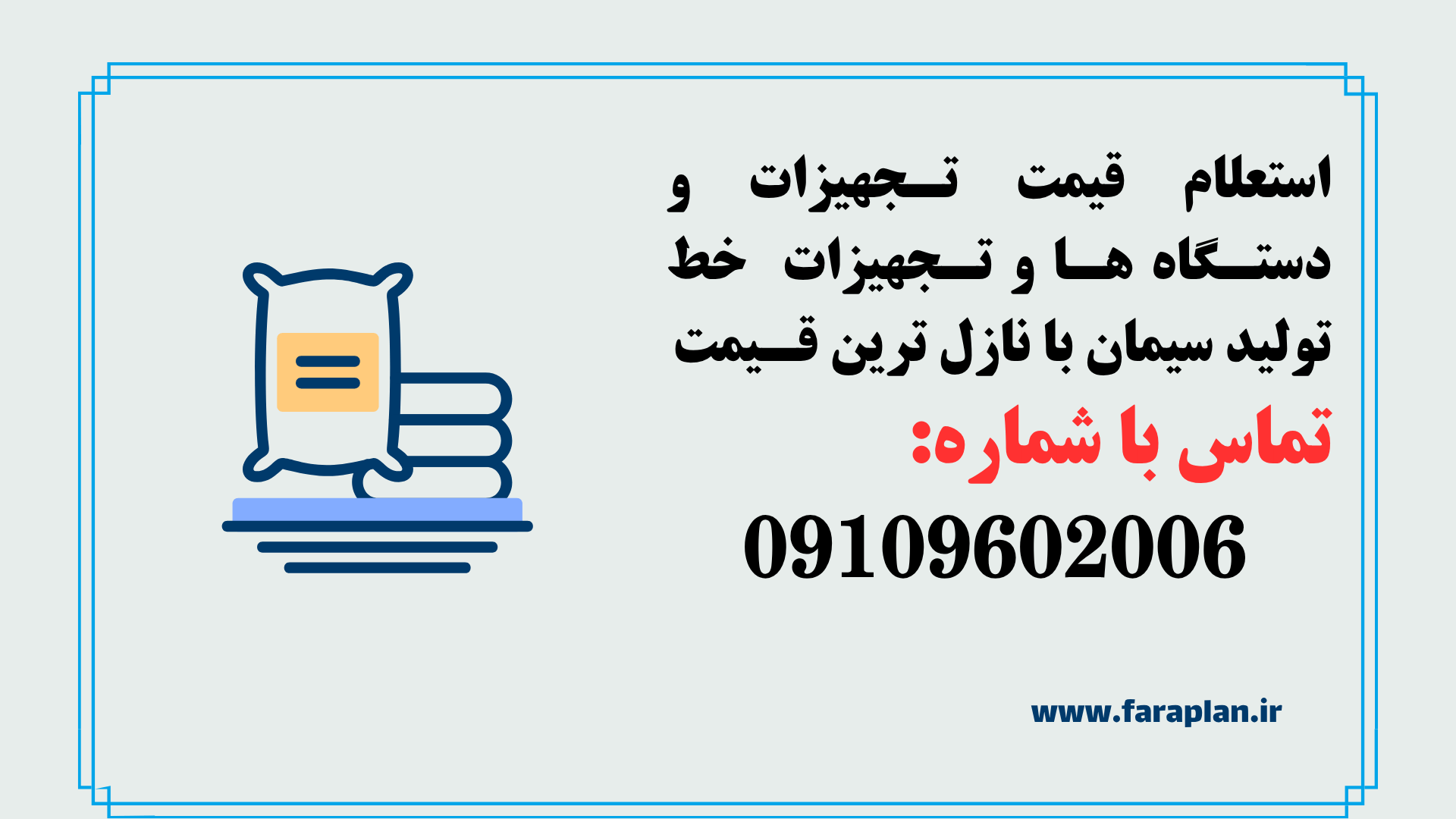 استعلام قیمت و خرید خط تولید سیمان