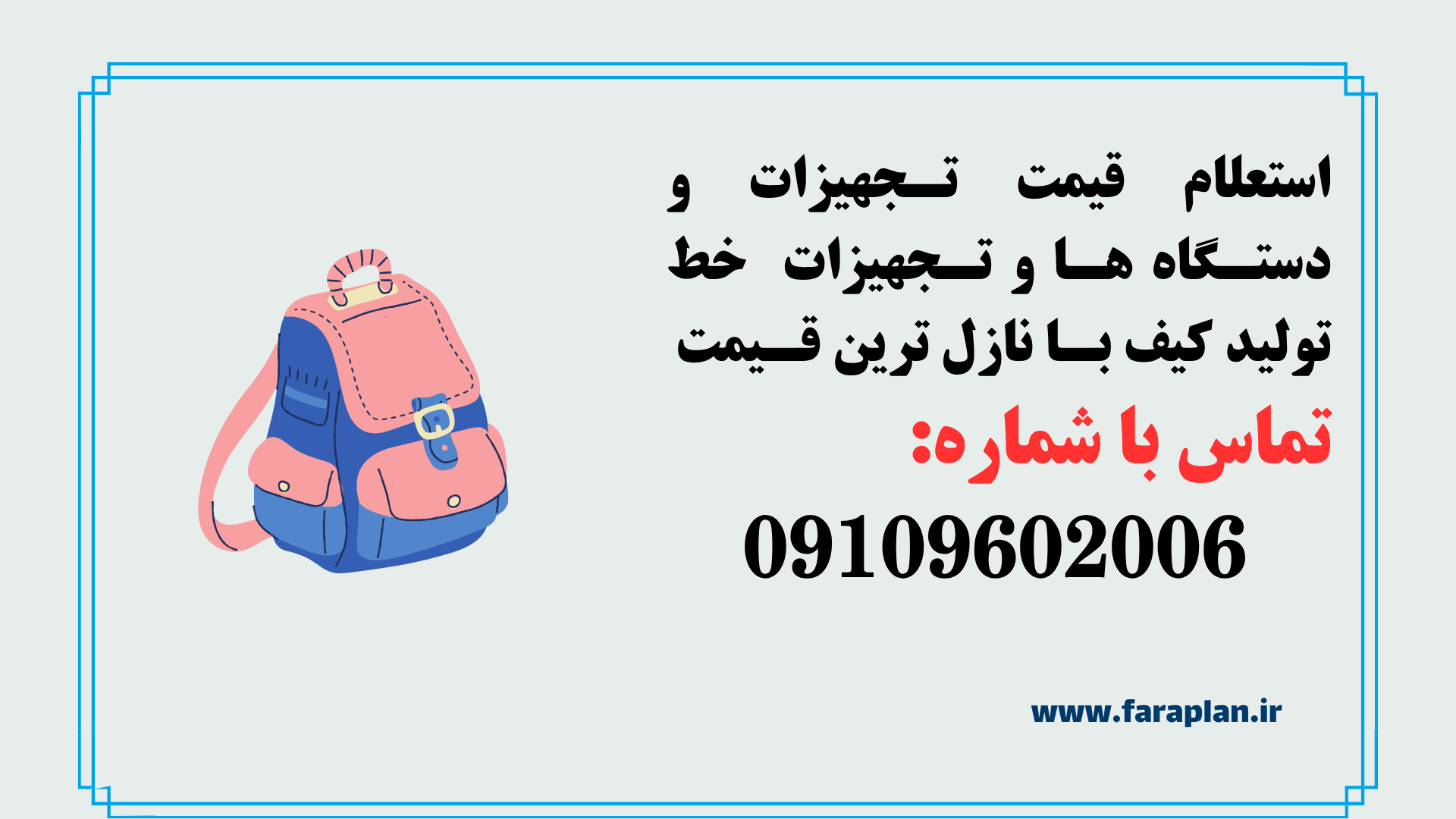 استعلام قیمت و خرید خط تولید کیف