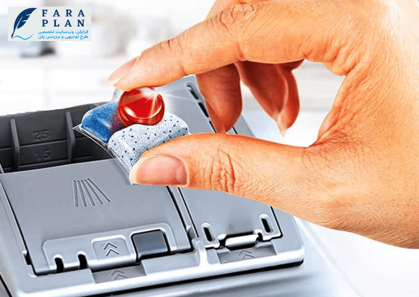 نحوه سرمایه گذاری در عرصه تولید قرص ماشین ظرفشویی