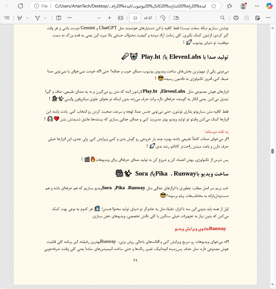 راه اندازی کانال یوتیوب و شروع درآمد دلاری!