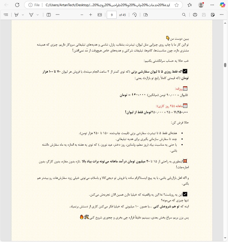 سود بالای کسب و کار ساده چاپ روی لیوان و تیشرت
