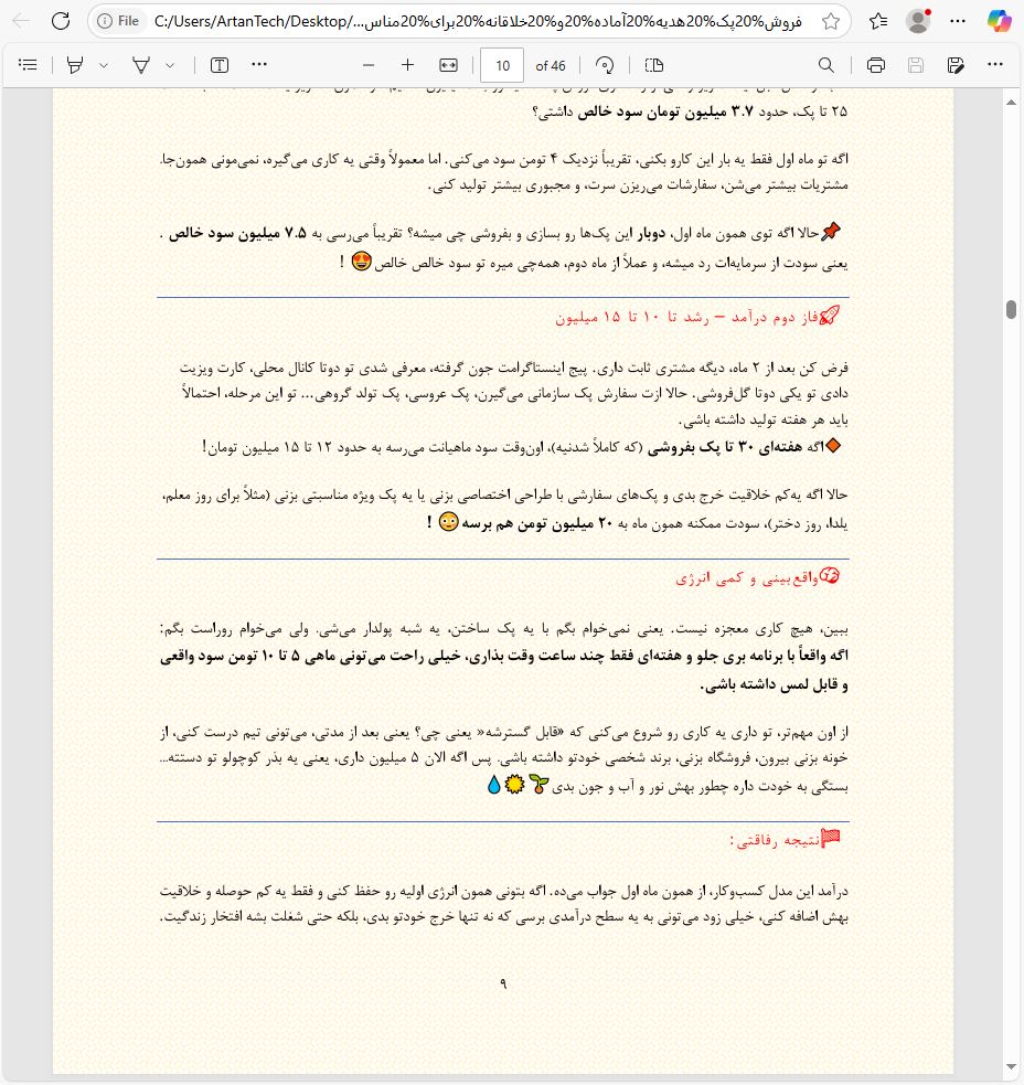 کسب و کار فروش پک هدیه، شغلی خانگی اما بسیار سودده