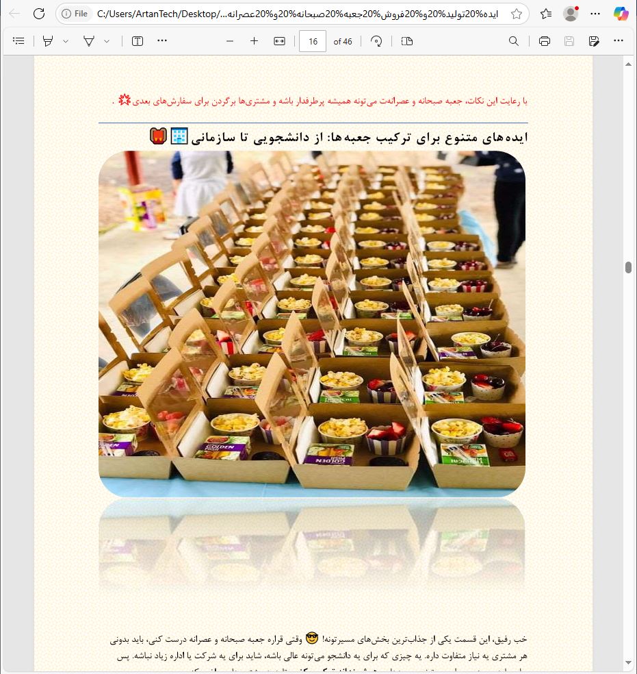 آموزش صفر تا صد ورود به کسب و کار فروش پک صبحانه و عصرانه