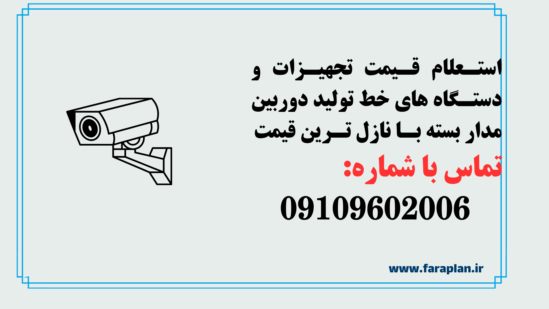 استعلام قیمت خط تولید دوربین مدار بسته