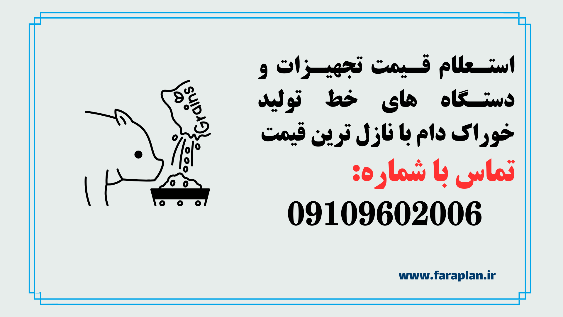 استعلام قیمت و خرید خط تولید خوراک دام