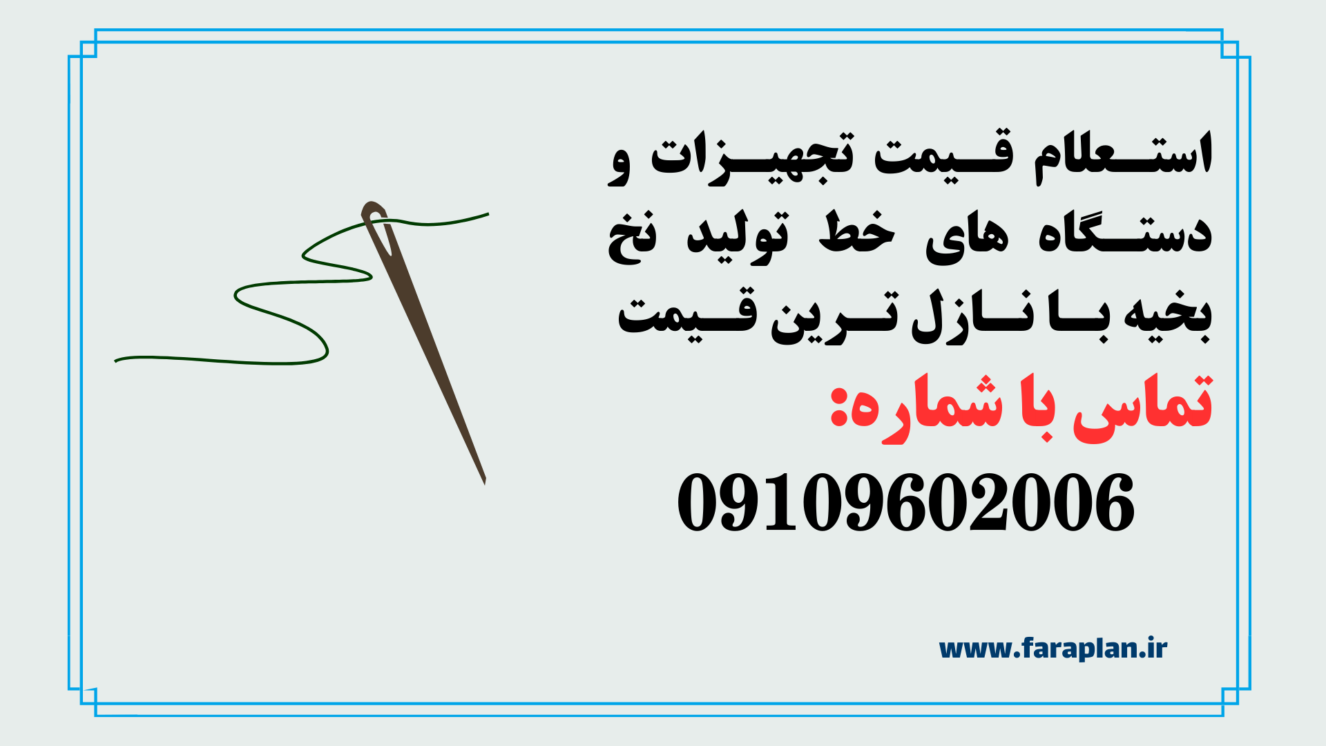 استعلام قیمت و خرید خط تولید نخ بخیه