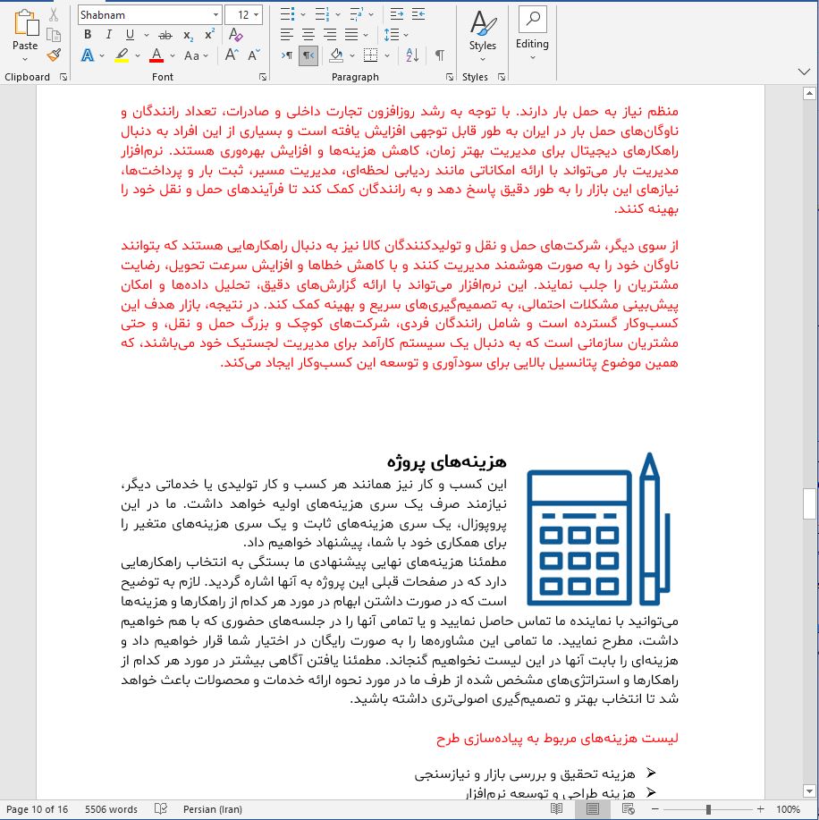 ایده راه اندازی نرم افزار مدیریت بار برای رانندگان کامیون