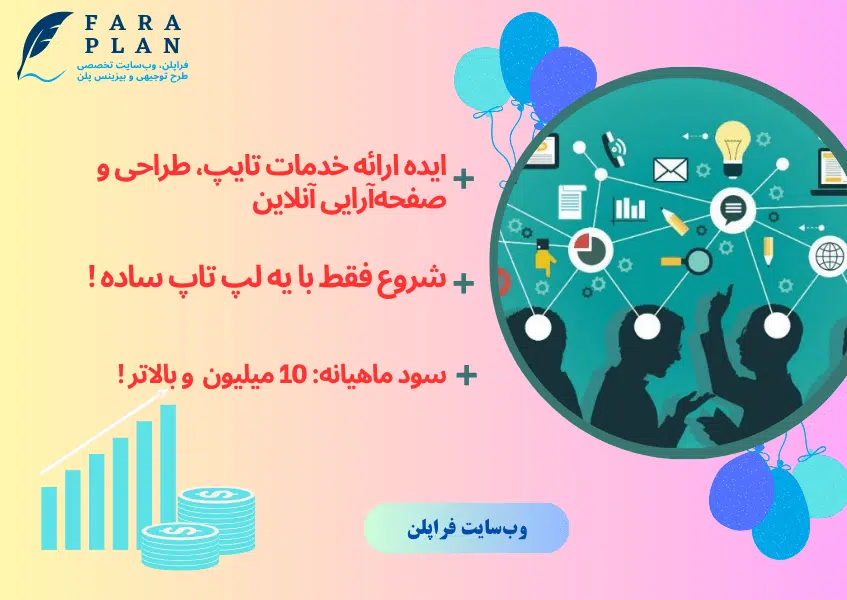 با بلد بودن طراحی های ساده، ماهی 10 میلیون دربیار!