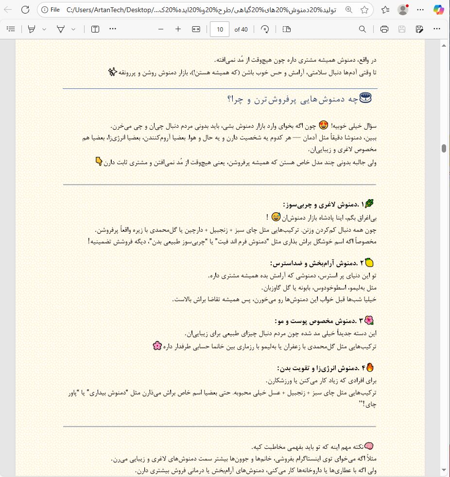 با تولید دمنوش های گیاهی پولدار شو!!