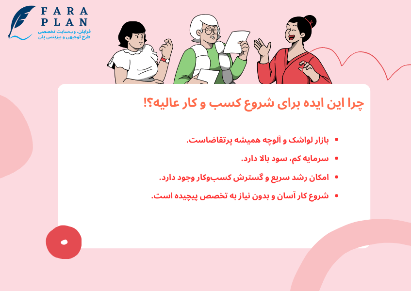 با تولید لواشک از خونه، ماهی 25 میلیون دربیار!!