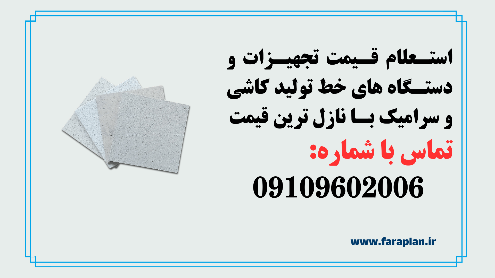 بررسی قیمت دستگاه ها و تجهیزات خط تولید کاشی و سرامیک