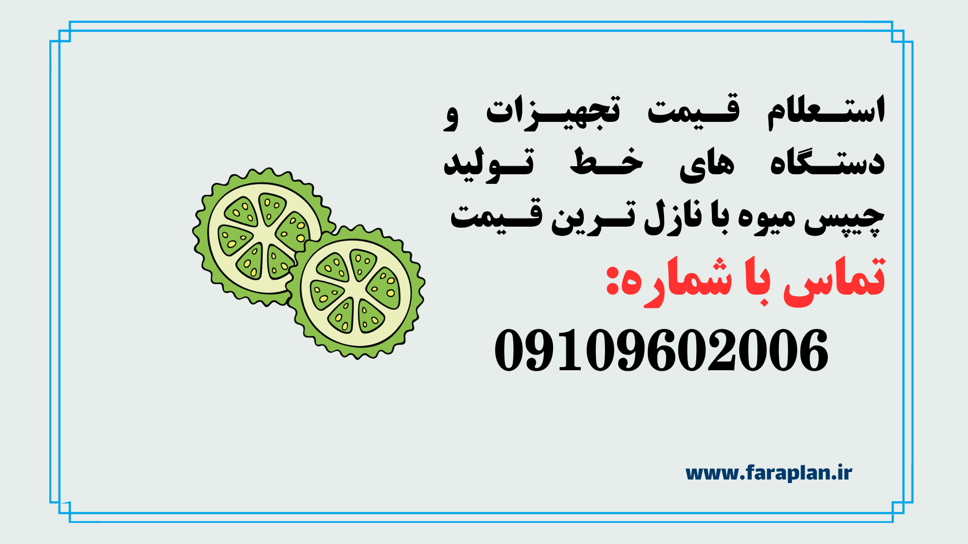 بررسی قیمت و خرید خط تولید چیپس میوه