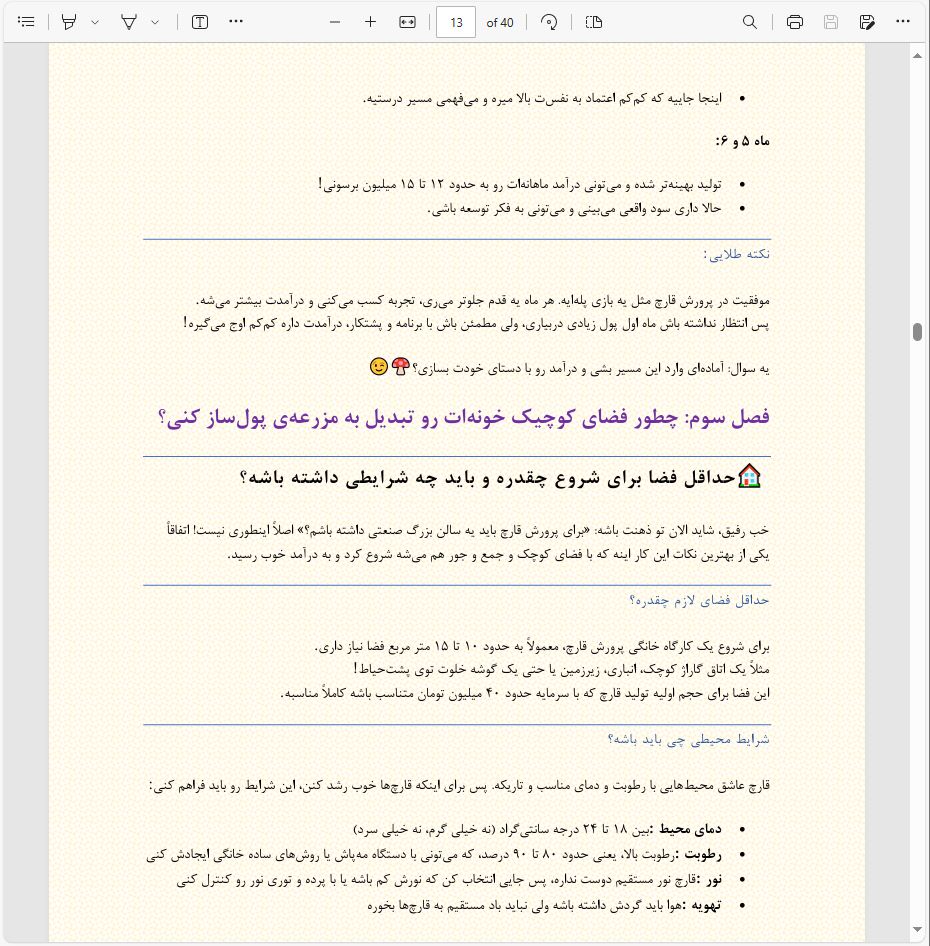 راهنمای اجرای کسب و کار پرسود پرورش قارچ!