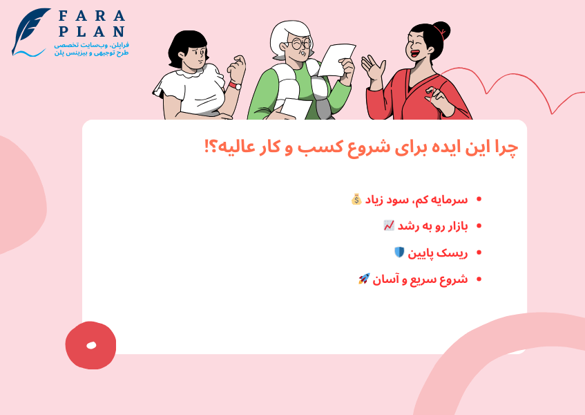 فقط با 40 میلیون کسب و کار پرورس زالو رو شروع کن!!