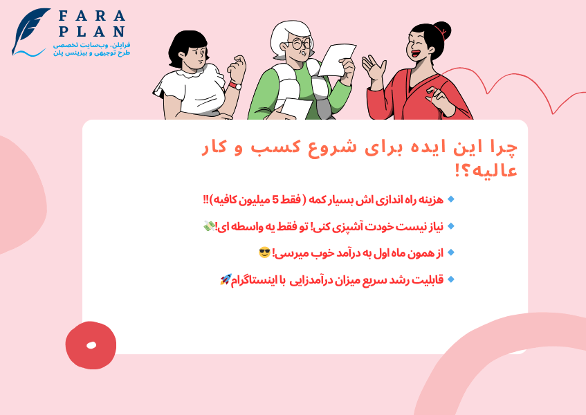 فقط با 5 میلیون ایده فروش آنلاین خوراکی های محلی رو شروع کن