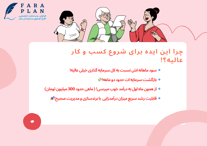 ماهی 300 میلیون سود از کسب و کار تولید سبد پلاستیکی در بیار!