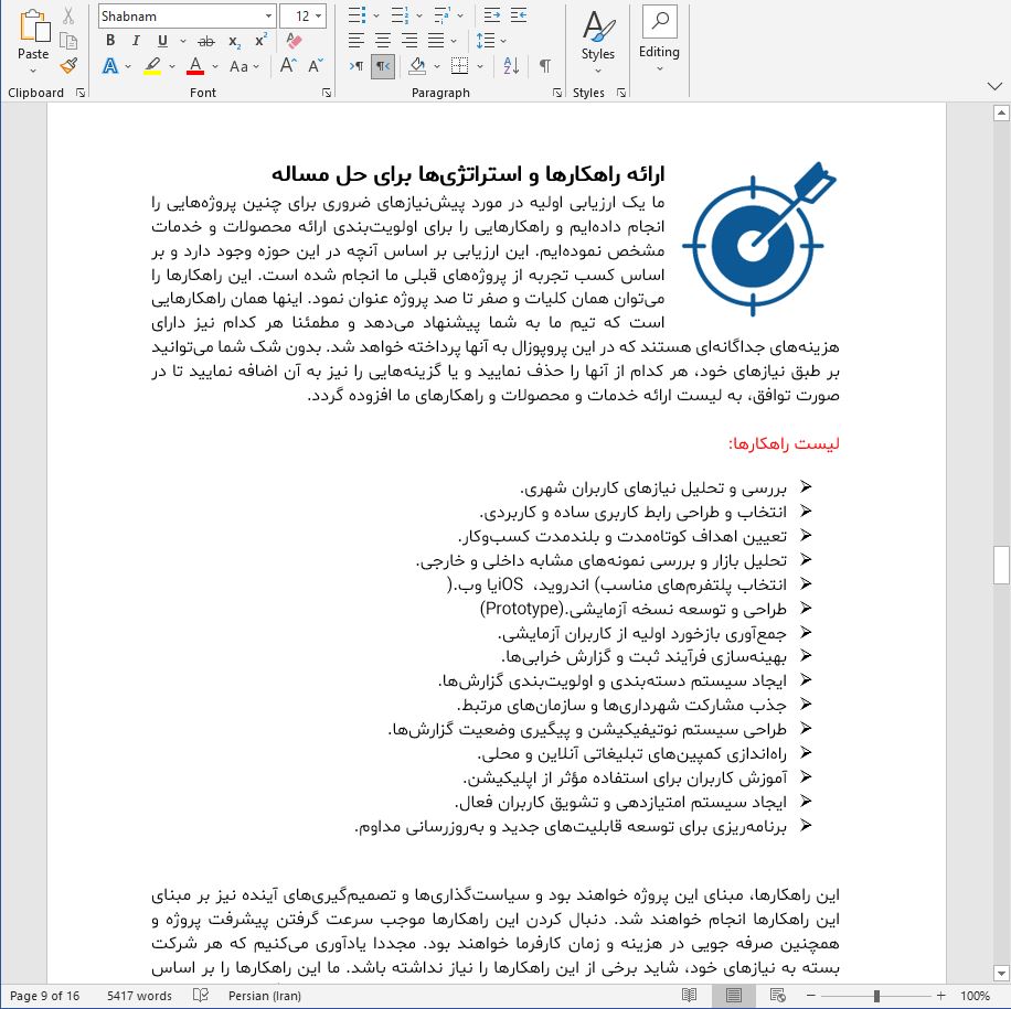 نحوه اجرای ایده اپلیکیشن گزارش خرابی ها و مشکلات شهری