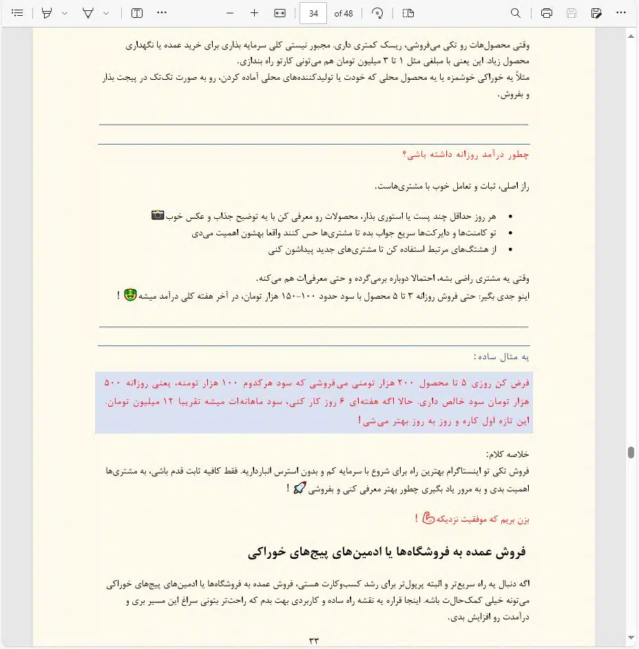 نحوه اجرای ایده فروش آنلاین خوراکی های محلی و سنتی خانگی خاص