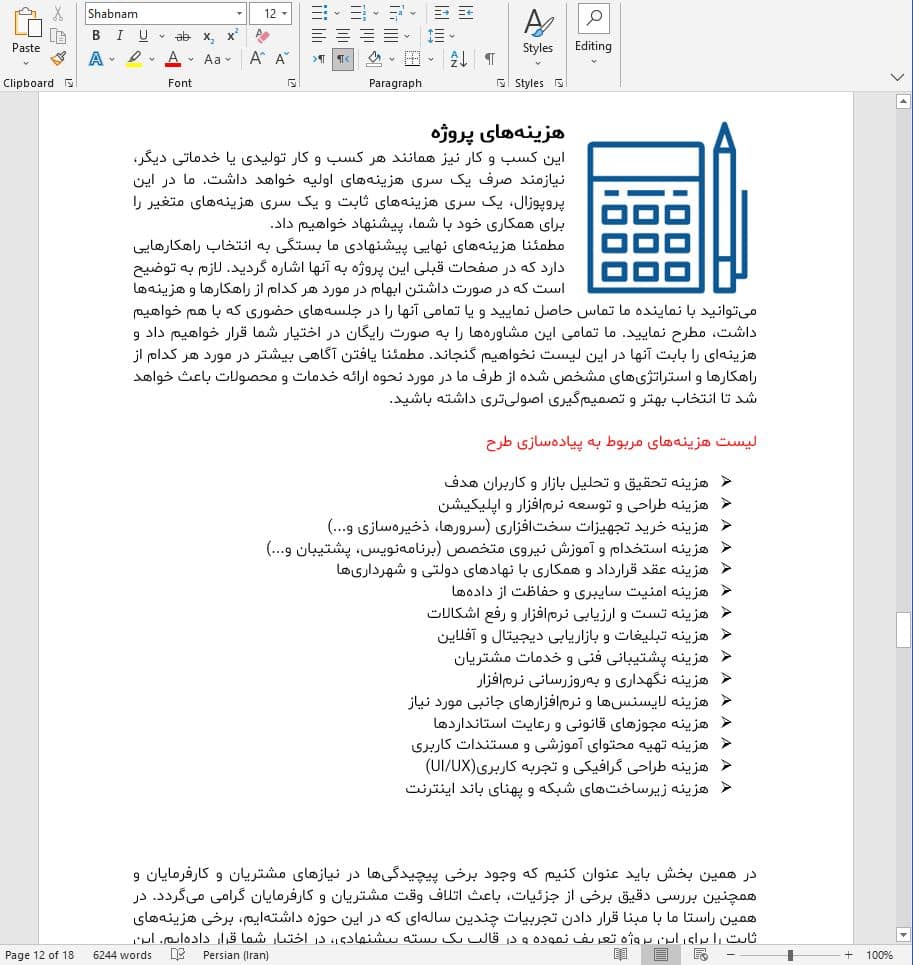 نمونه ای از پروپوزال کاری راه اندازی اپلیکیشن گزارشگری عمومی تخلفات شهری