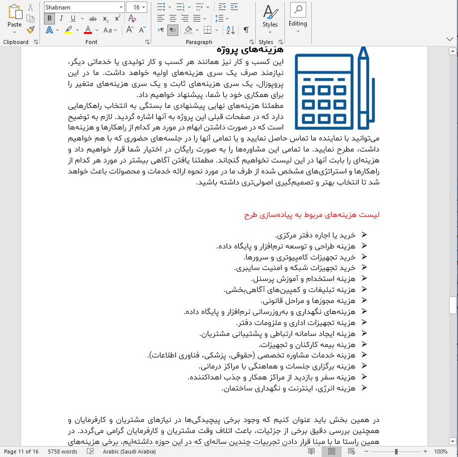 نمونه ای از پروپوزال کاری راه اندازی بانک اطلاعات اهداکنندگان عضو