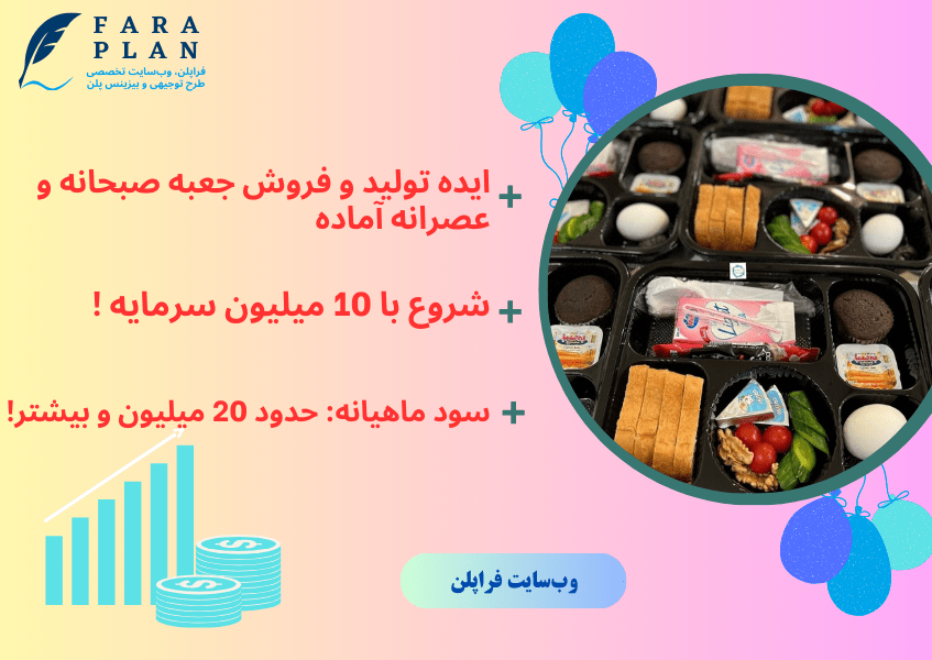 کسب و کار فروش انواع پک صبحانه و عصرانه