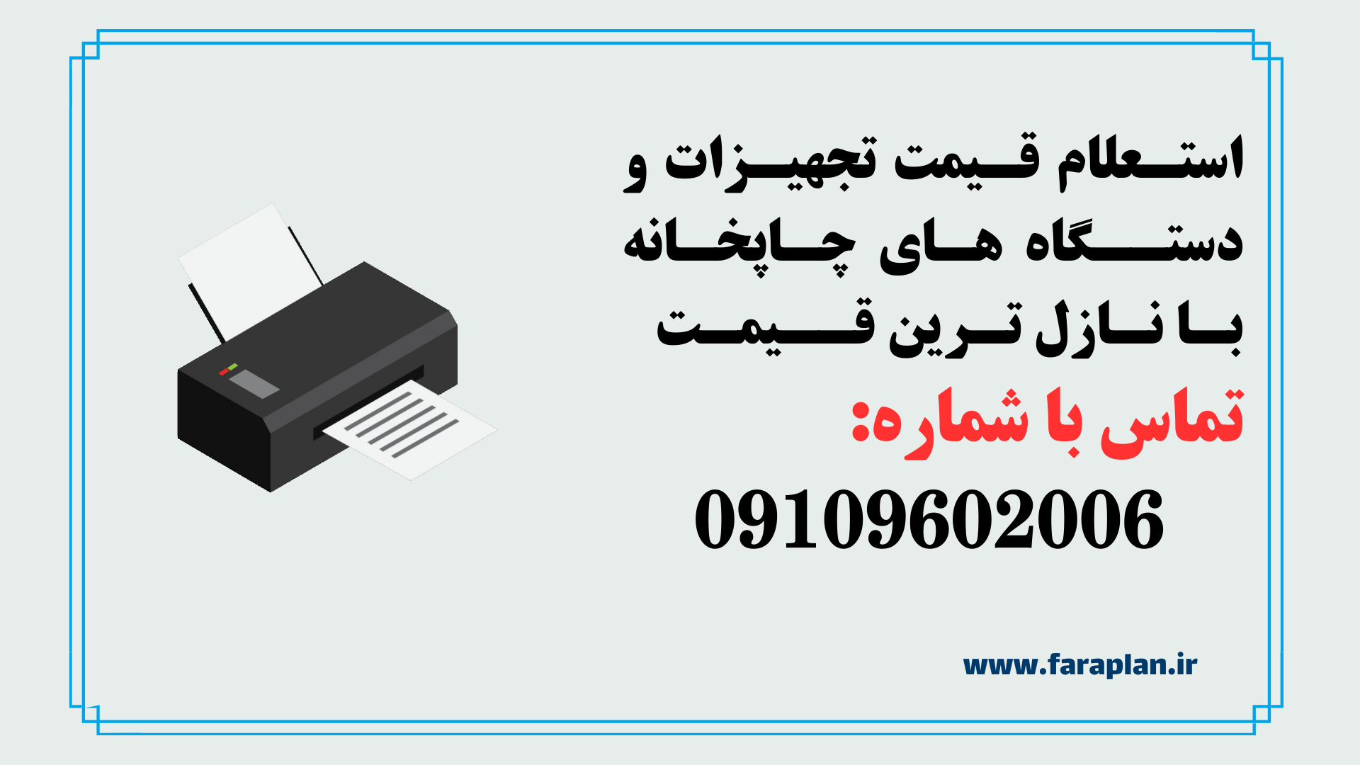 استعلام قیمت و خرید دستگاه های لازم یک چاپخانه