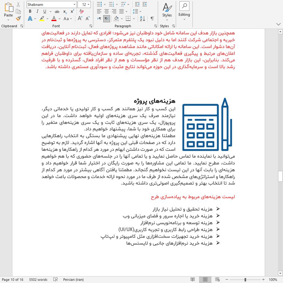 ایده راه اندازی سامانه مدیریت داوطلبان برای پروژه‌های خیریه