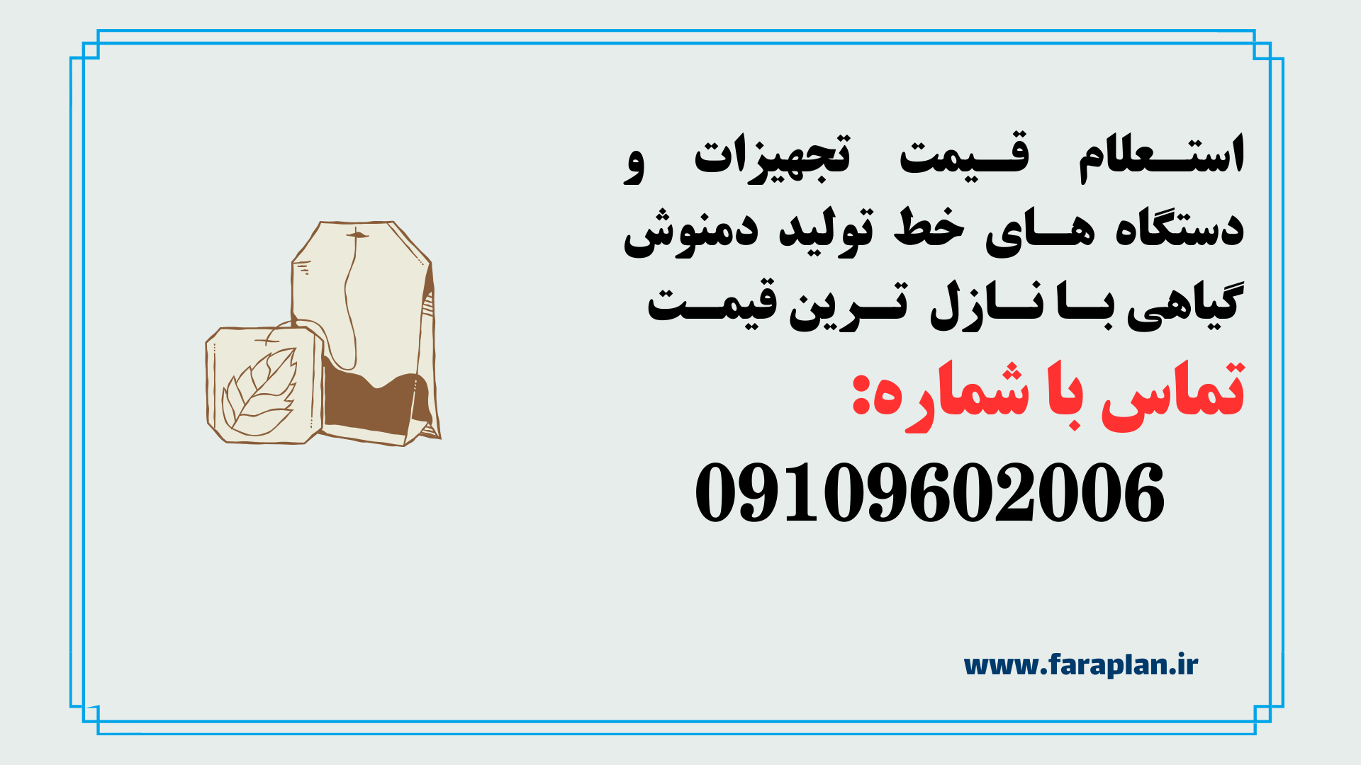 بررسی دستگاه ها و تجهیزات خط تولید دمنوش گیاهی