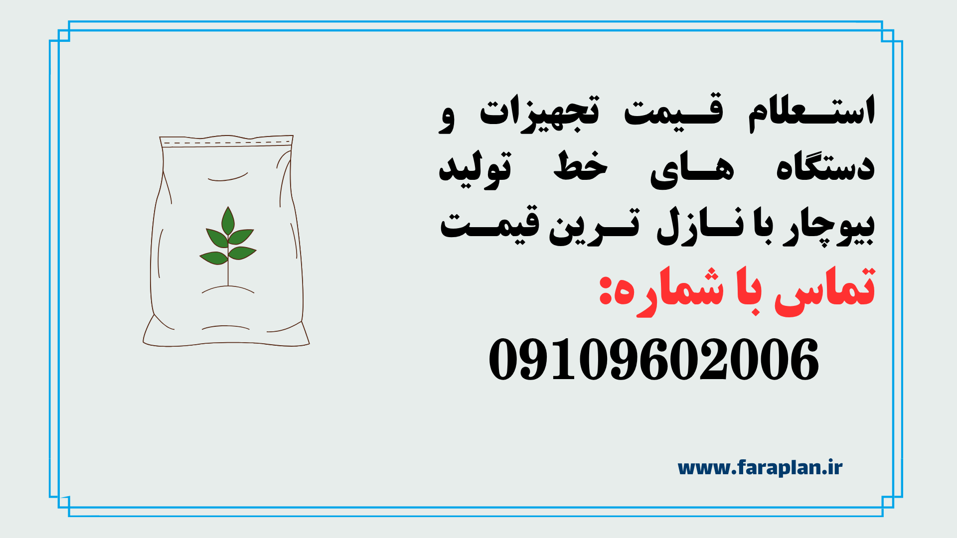 بررسی قیمت و خرید خط تولید بیوچار