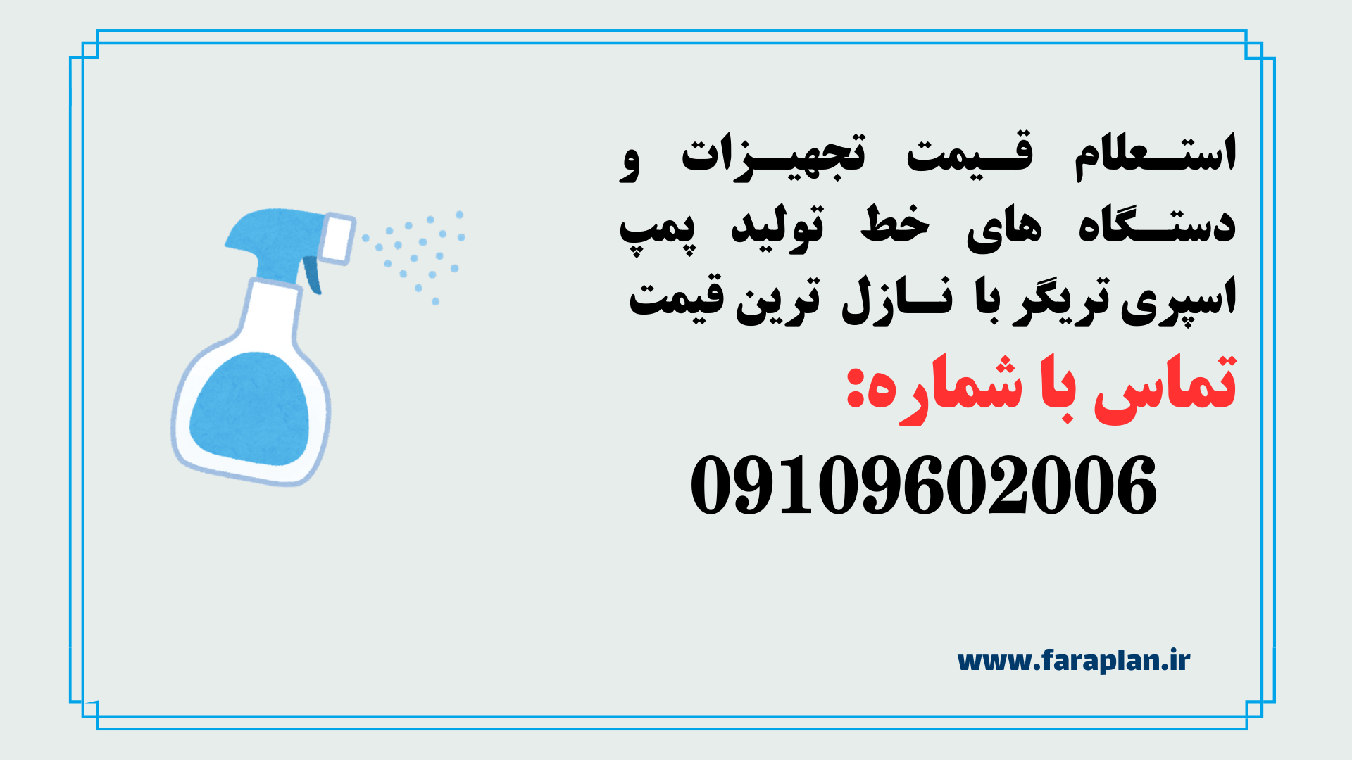 بررسی قیمت و خرید دستگاه های خط تولید پمپ اسپری تریگر