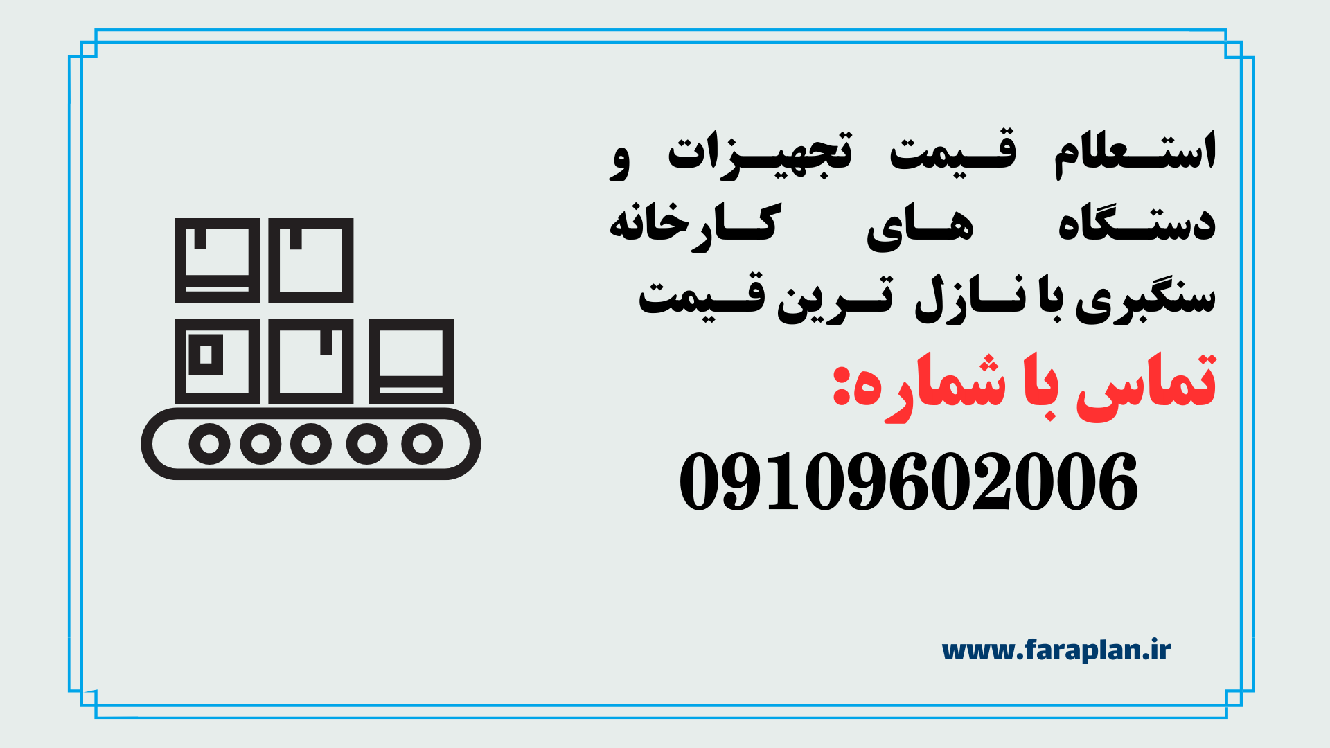 بررسی قیمت و خرید دستگاه های خط تولید کارخانه سنگبری